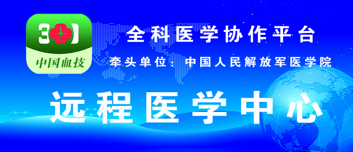 遠程醫學中心