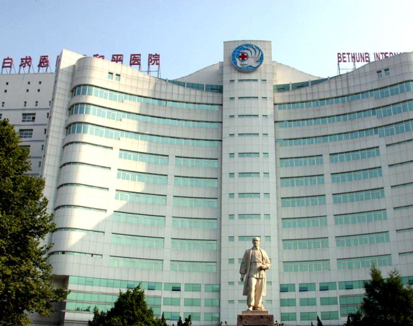 中國(guó)人民解放軍白求恩國(guó)際和平醫(yī)院