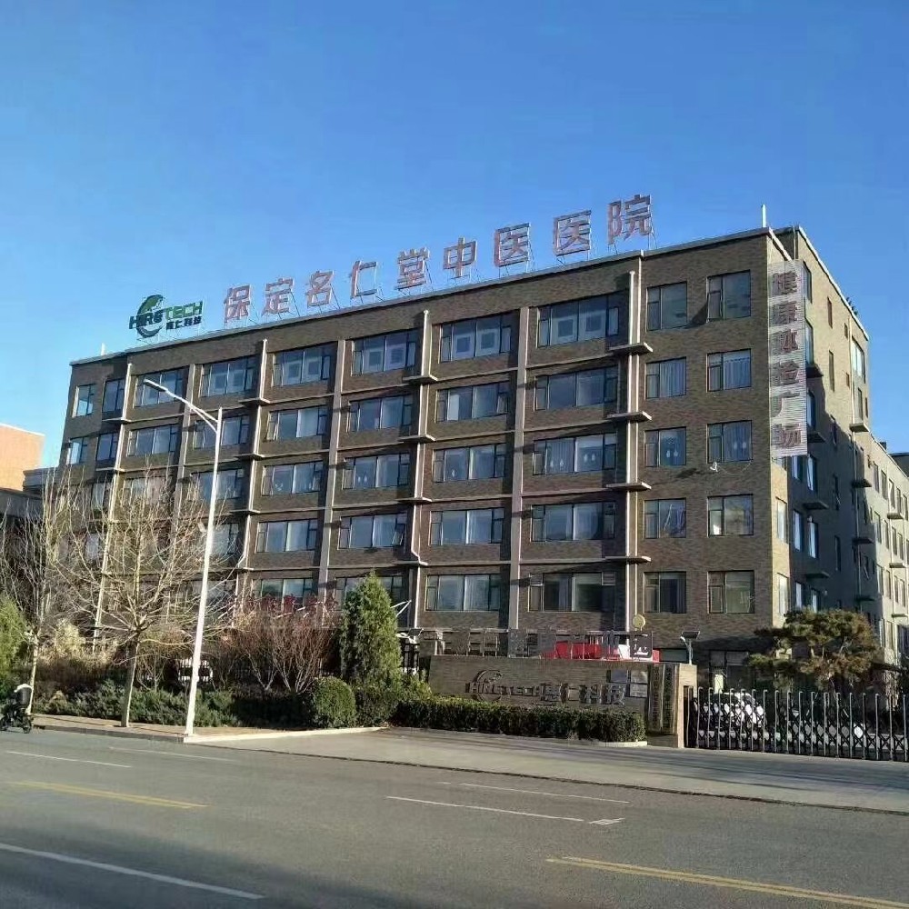保定名仁堂中醫醫院