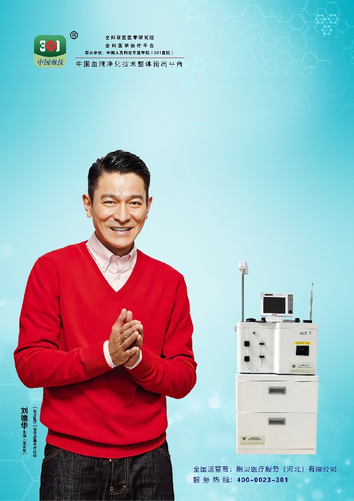血液成分分離機